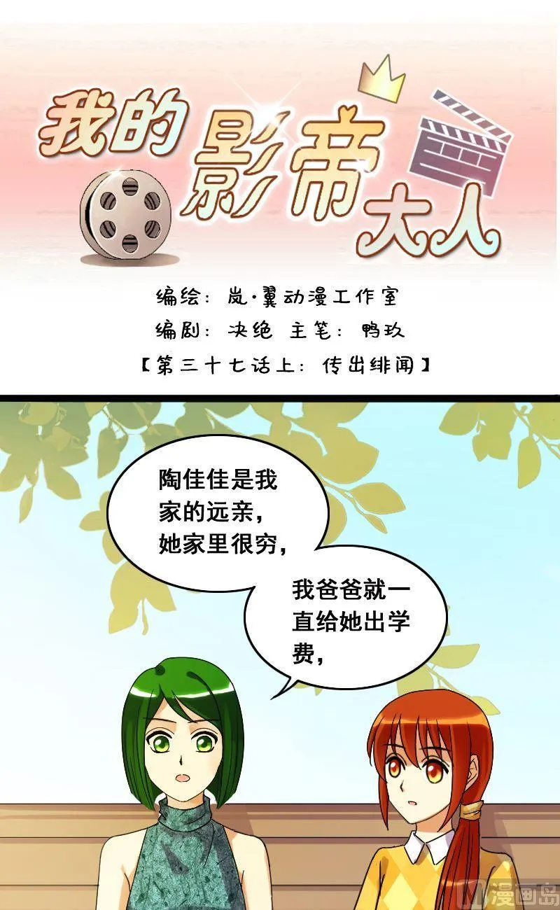 第73话传出绯闻 1 第1页