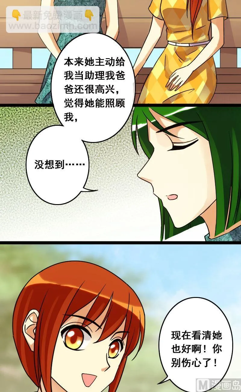 第73话传出绯闻 1 第2页
