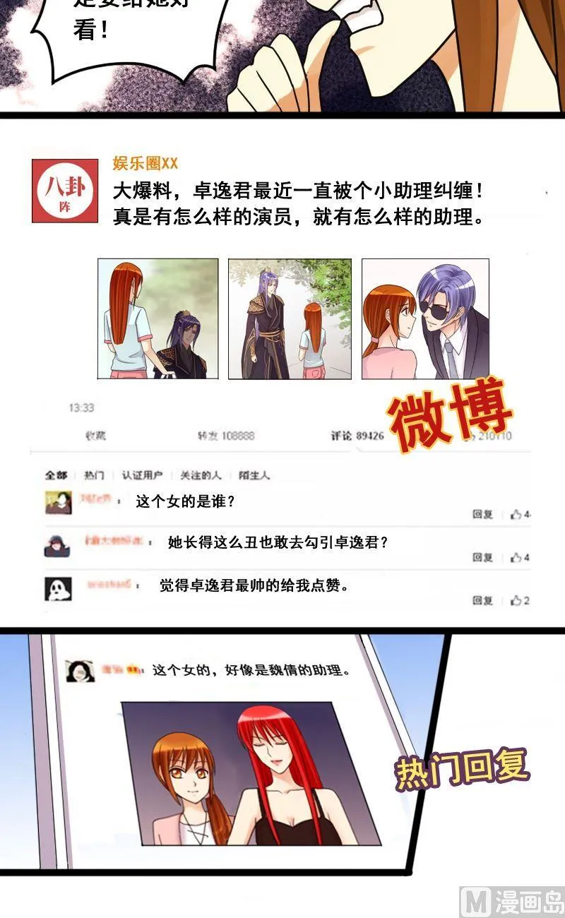 第73话传出绯闻 1 第4页