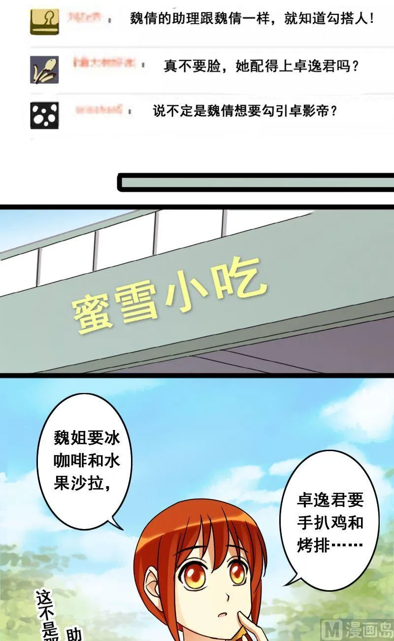 第73话传出绯闻 1 第5页