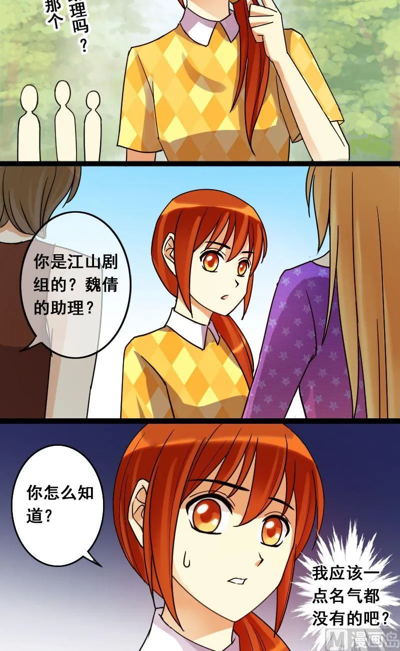 第73话传出绯闻 1 第6页