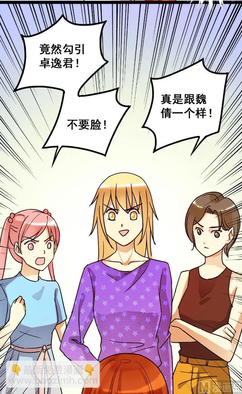 第73话传出绯闻 1 第7页