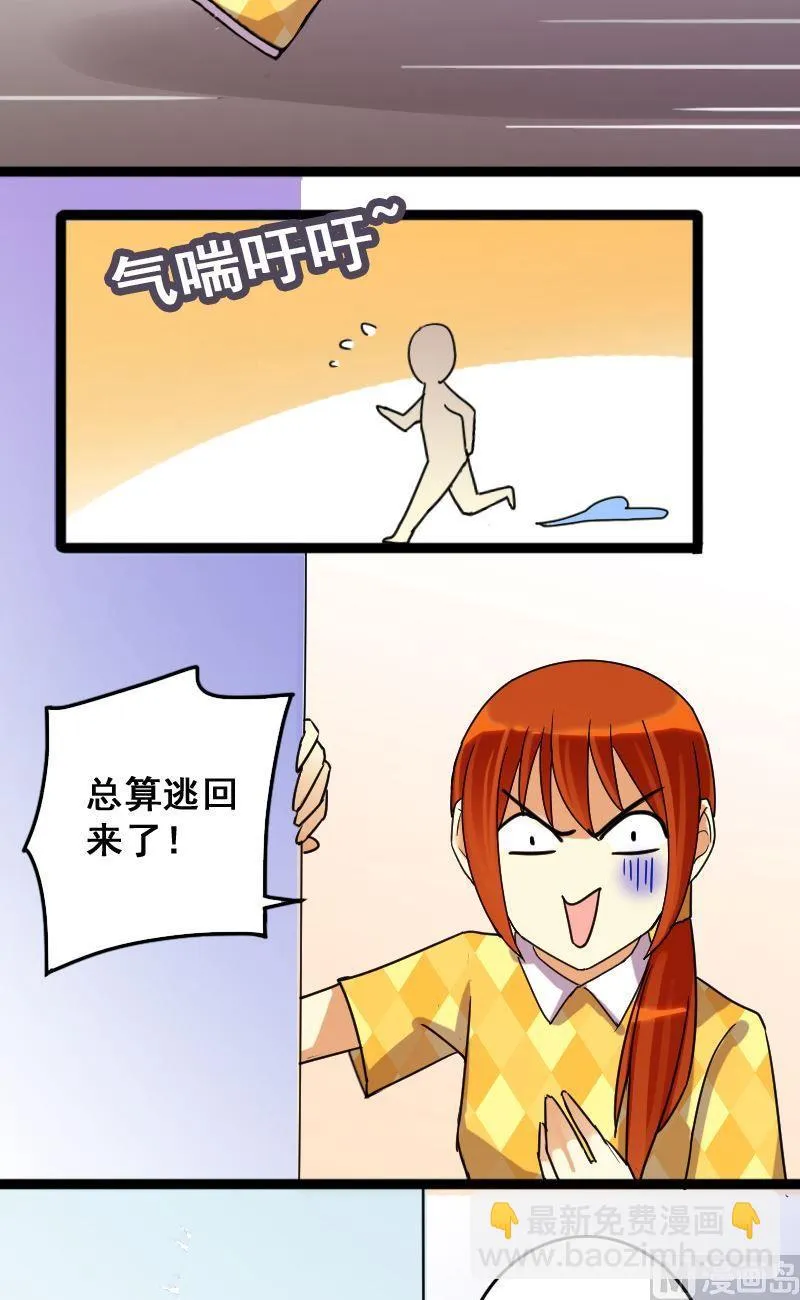 第73话传出绯闻 1 第9页