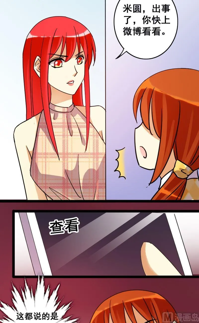 第73话传出绯闻 1 第10页