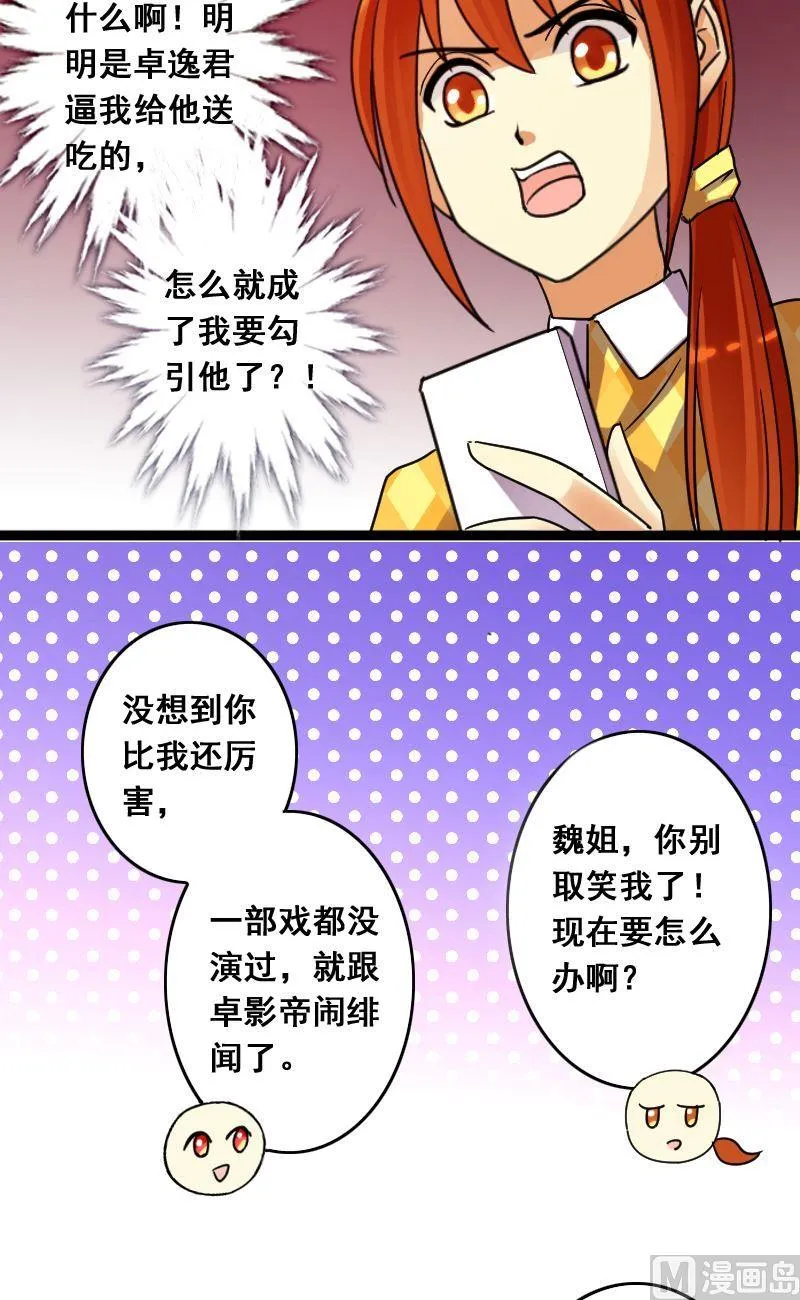 第73话传出绯闻 1 第11页