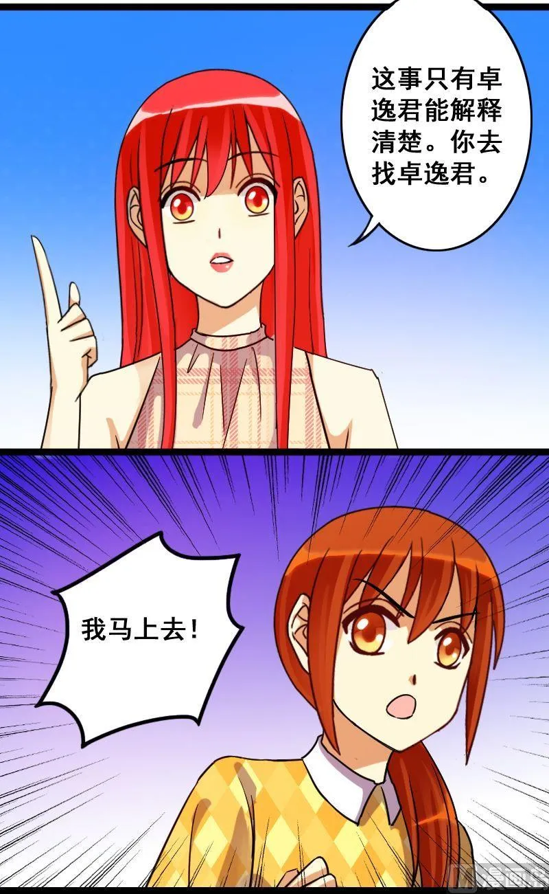 第73话传出绯闻 1 第12页
