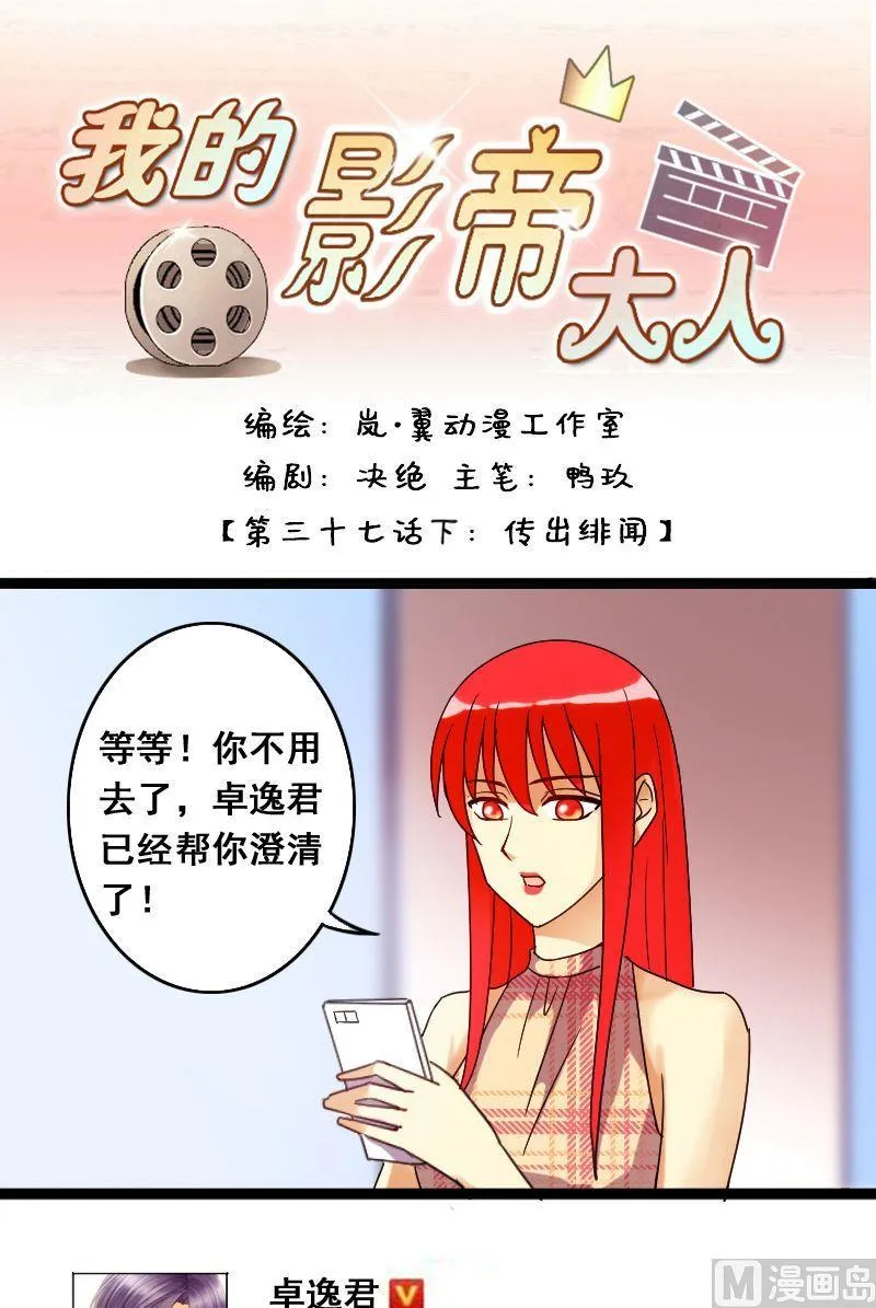 第74话传出绯闻 2 第1页