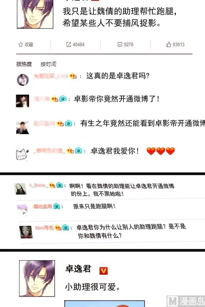 第74话传出绯闻 2 第2页
