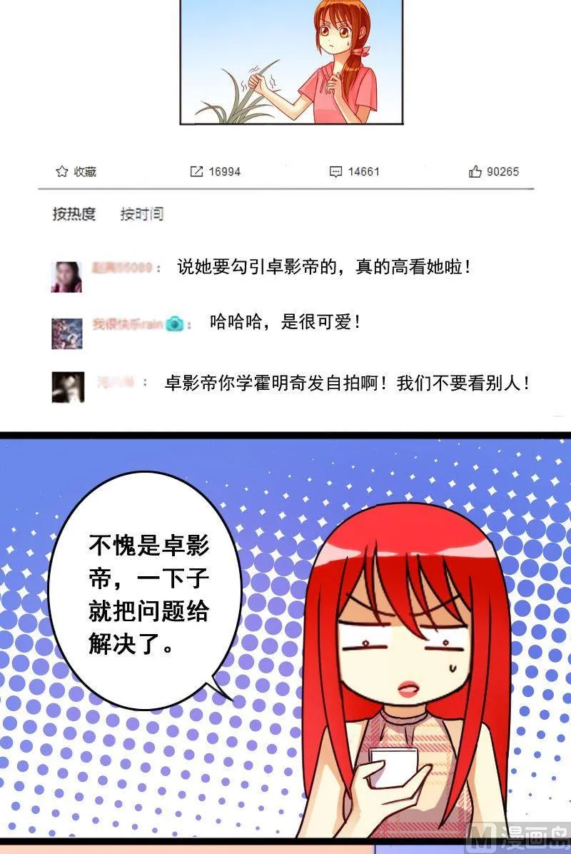 第74话传出绯闻 2 第3页
