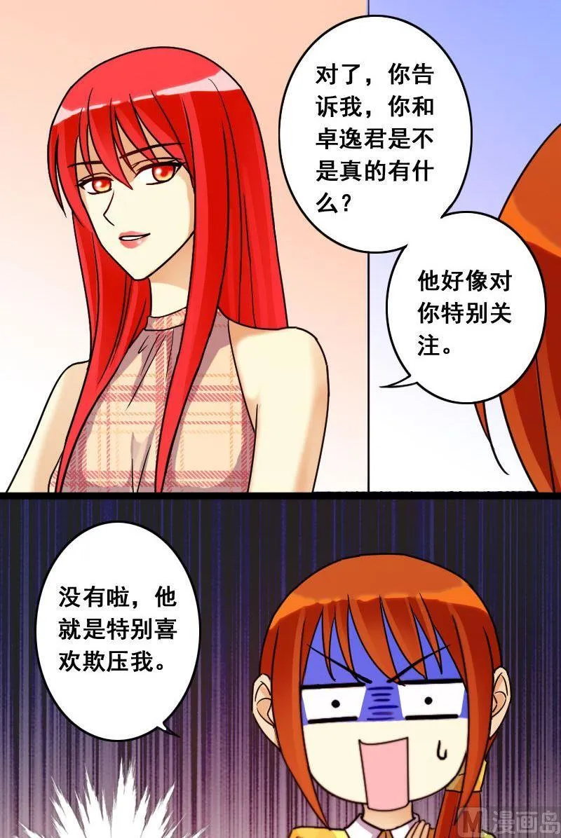 第74话传出绯闻 2 第4页
