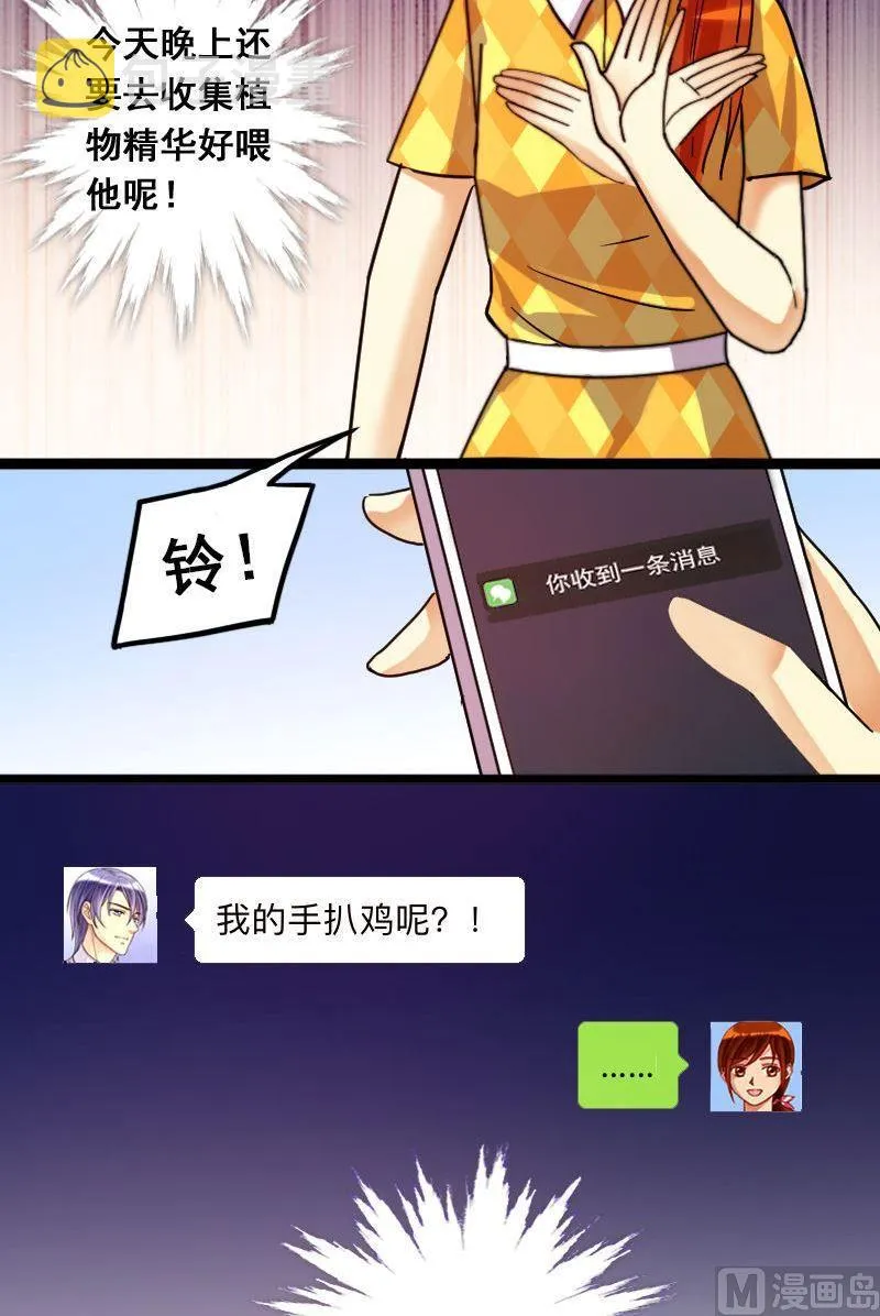 第74话传出绯闻 2 第5页