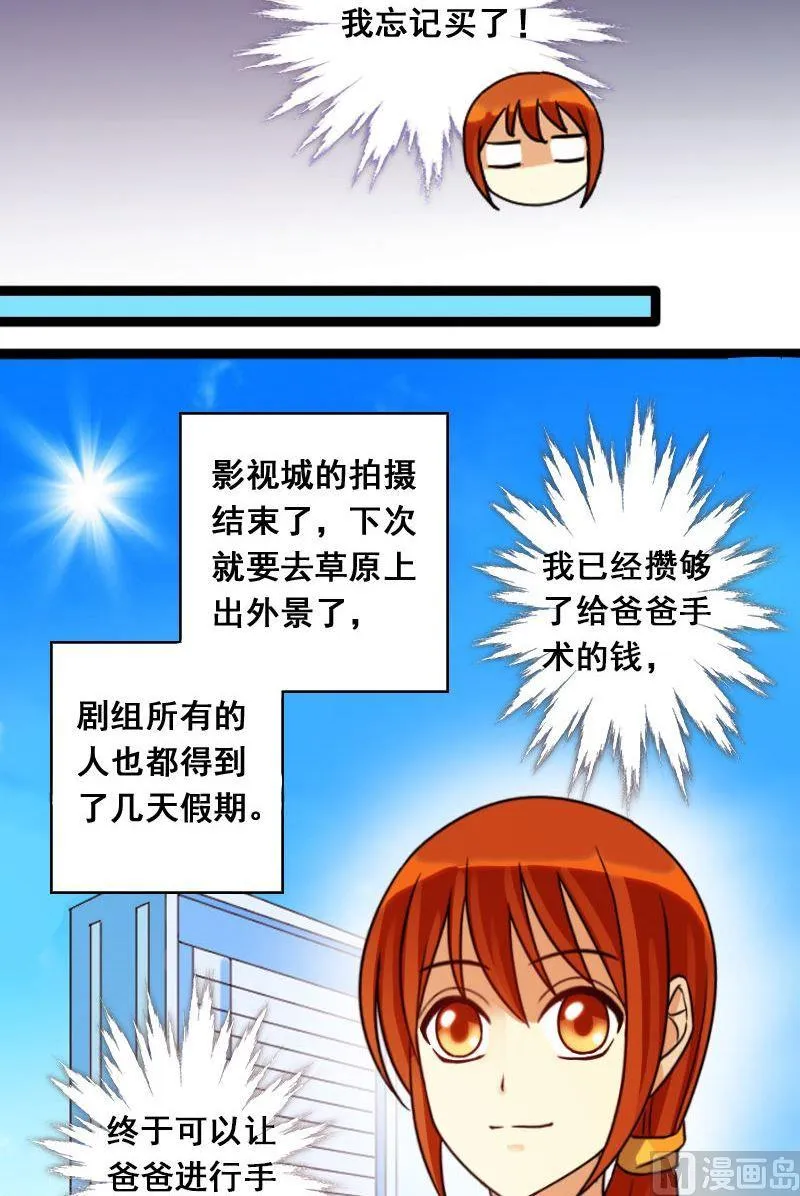 第74话传出绯闻 2 第6页