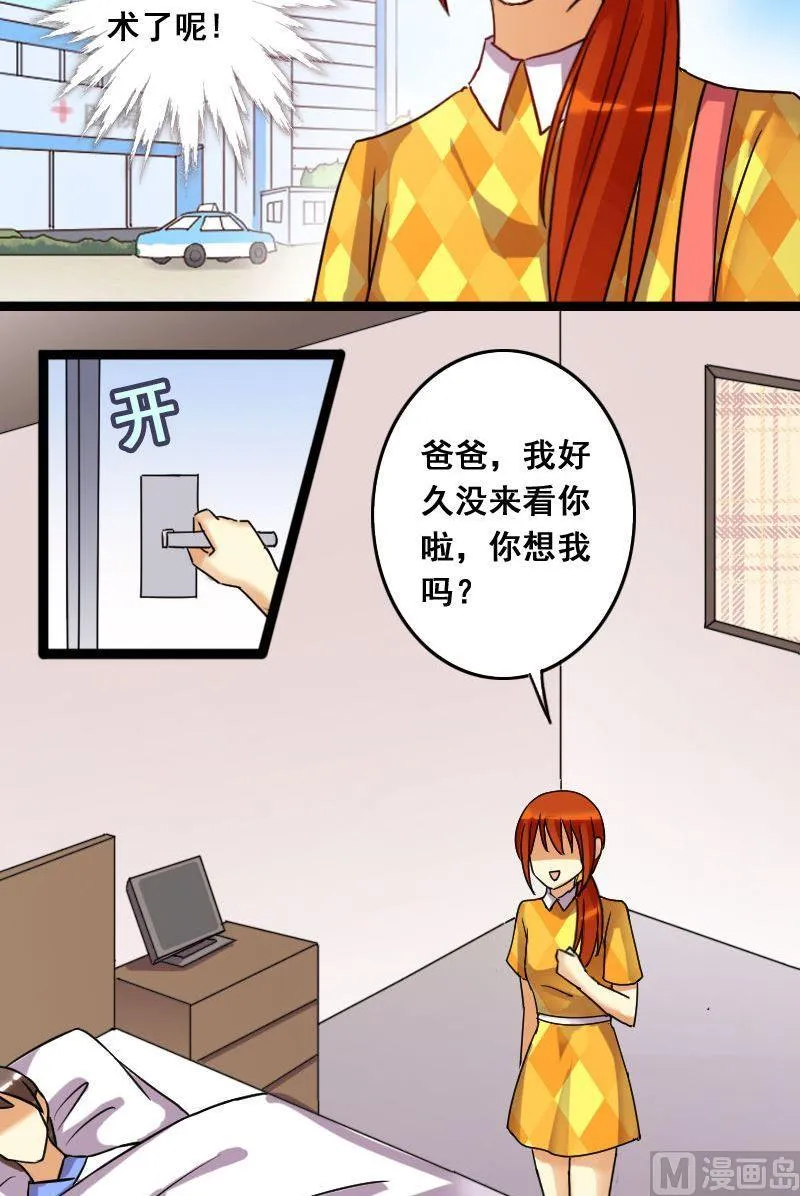 第74话传出绯闻 2 第7页