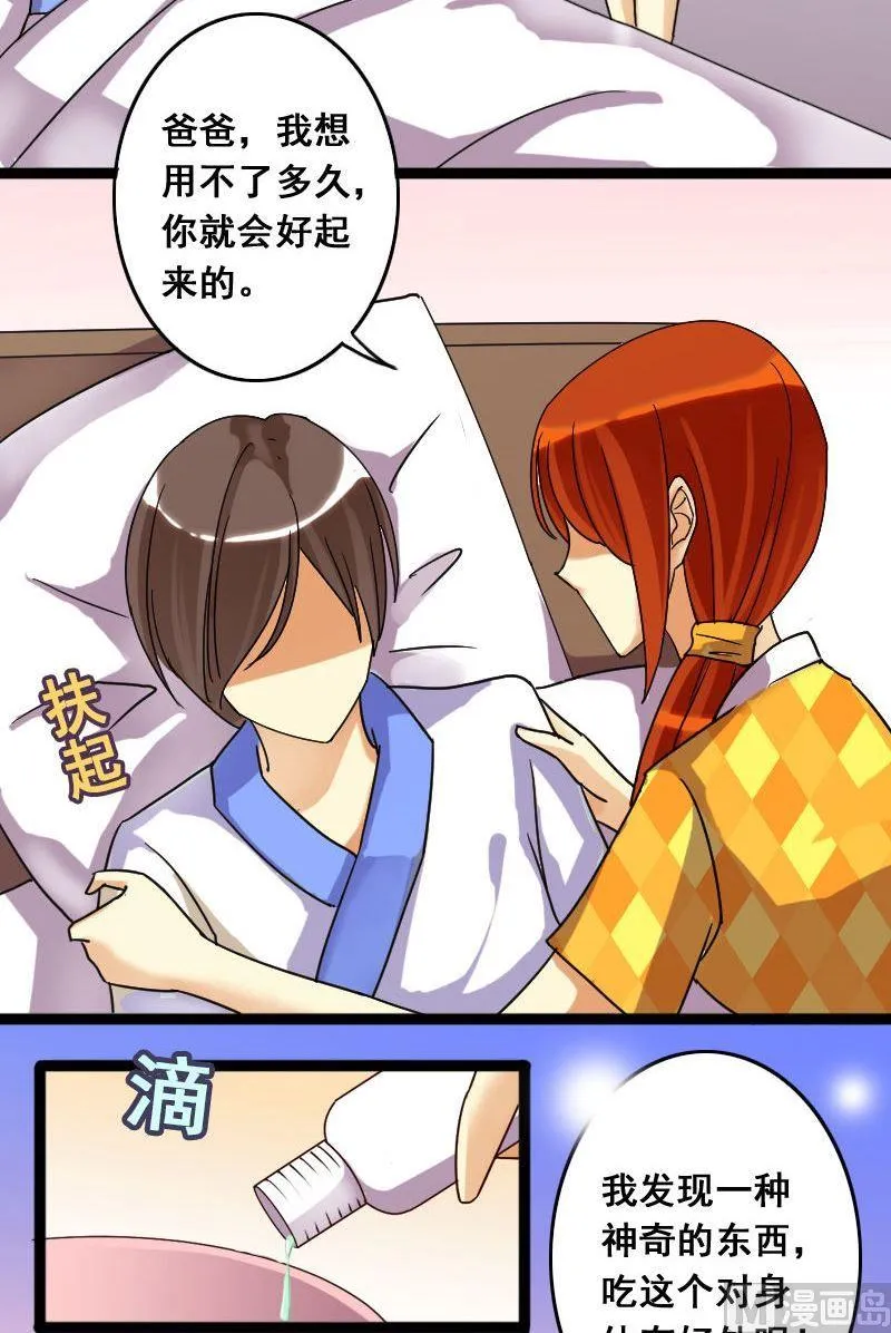 第74话传出绯闻 2 第8页