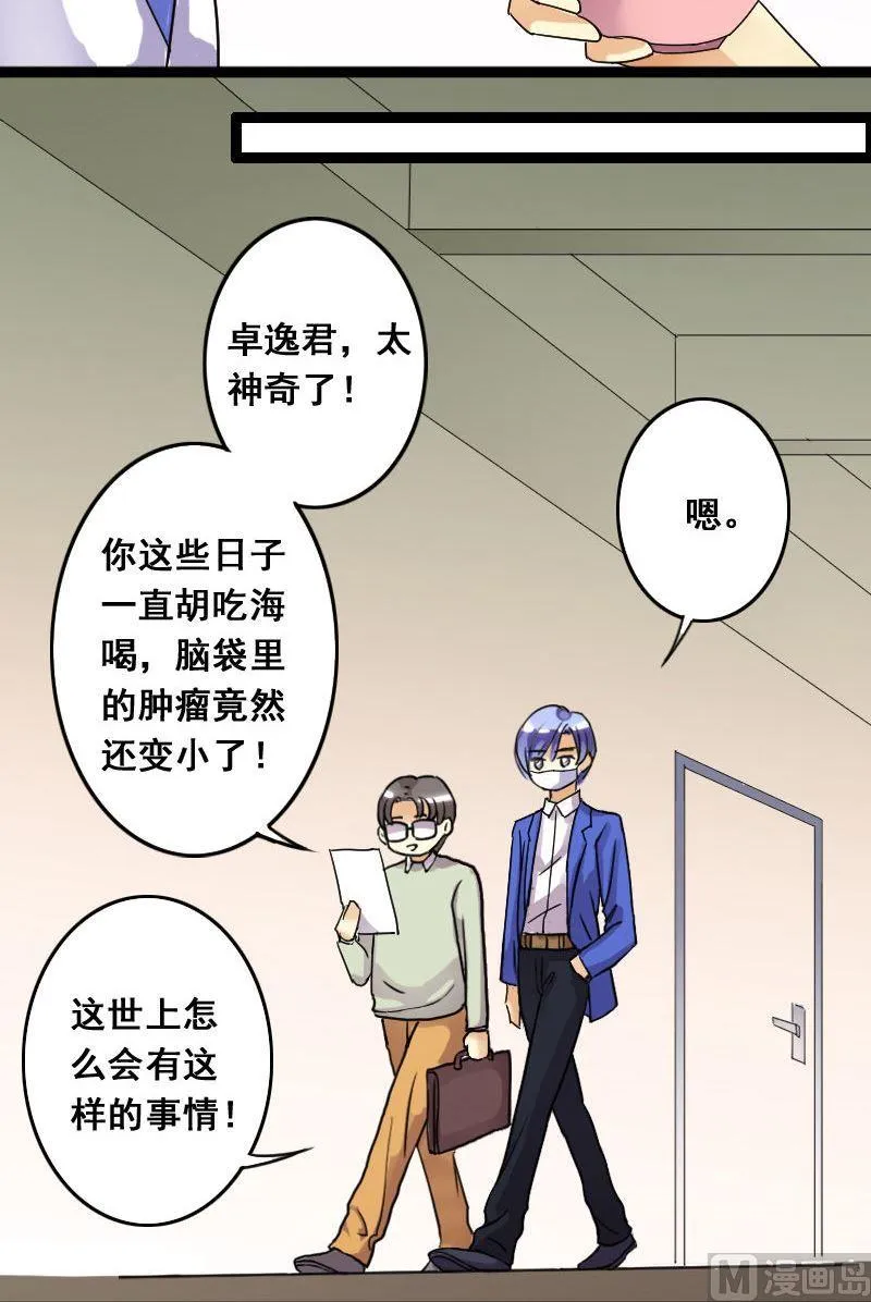 第74话传出绯闻 2 第10页