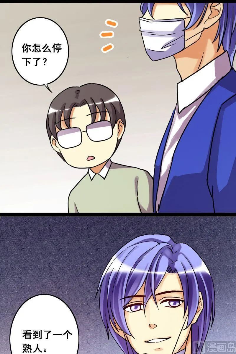 第74话传出绯闻 2 第11页