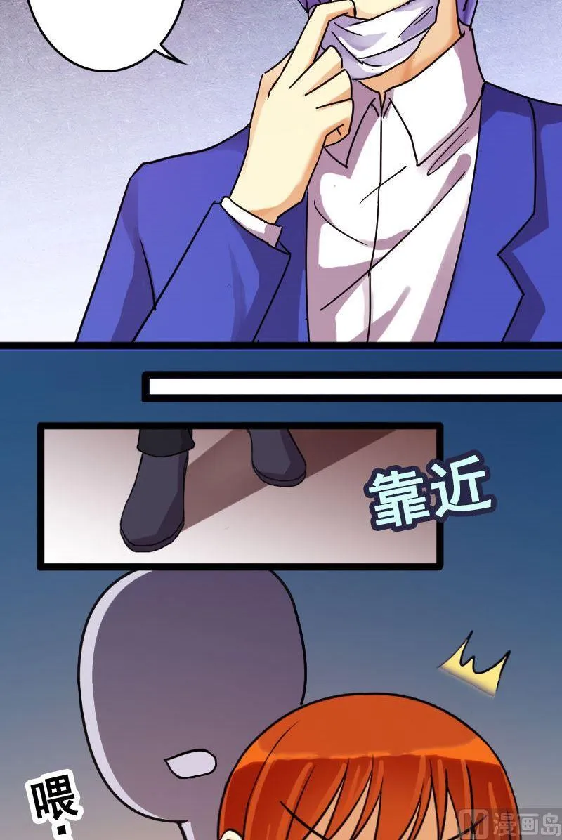 第74话传出绯闻 2 第12页
