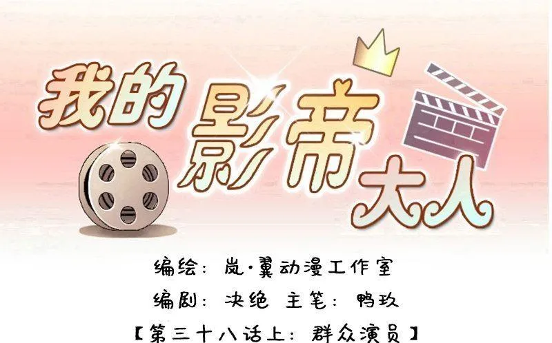 第75话 群众演员 1 第1页