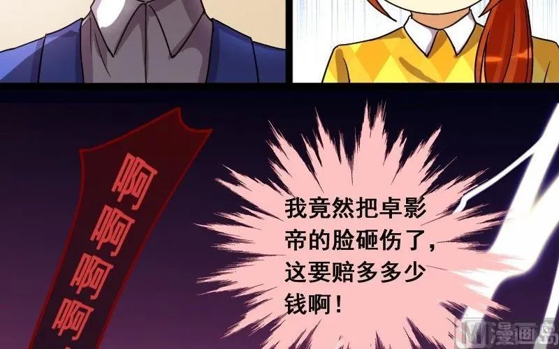 第75话 群众演员 1 第3页