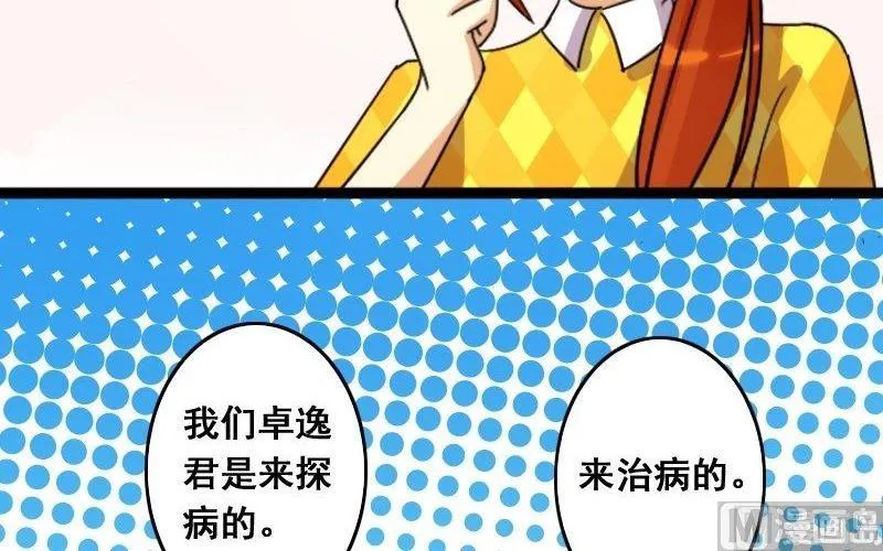 第75话 群众演员 1 第6页