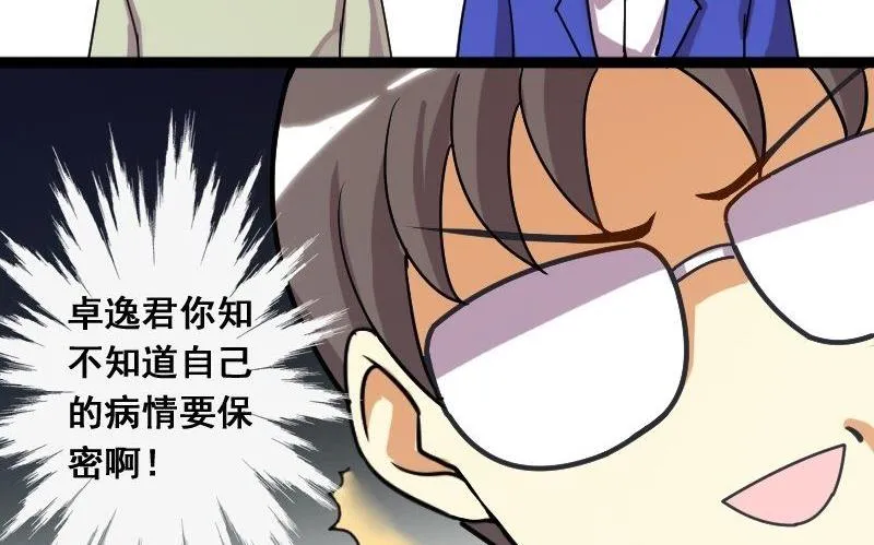 第75话 群众演员 1 第8页