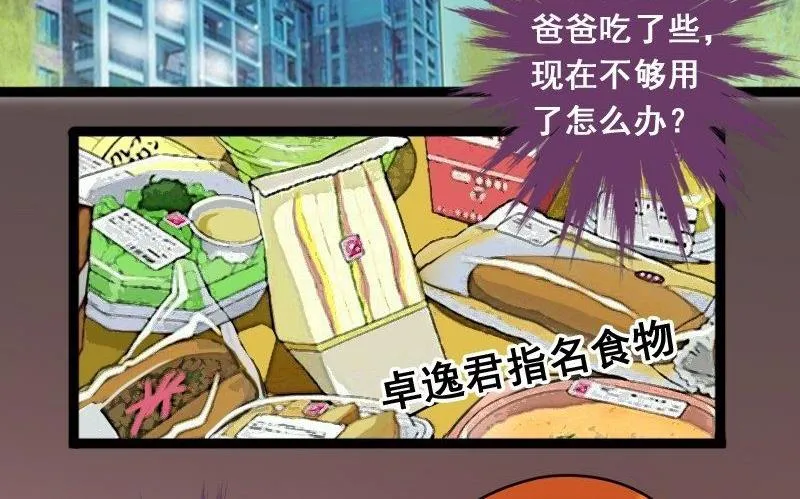 第75话 群众演员 1 第23页