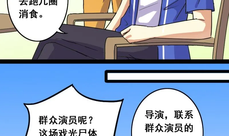 第76话群众演员 2 第22页