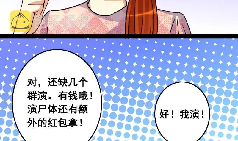 第76话群众演员 2 第26页
