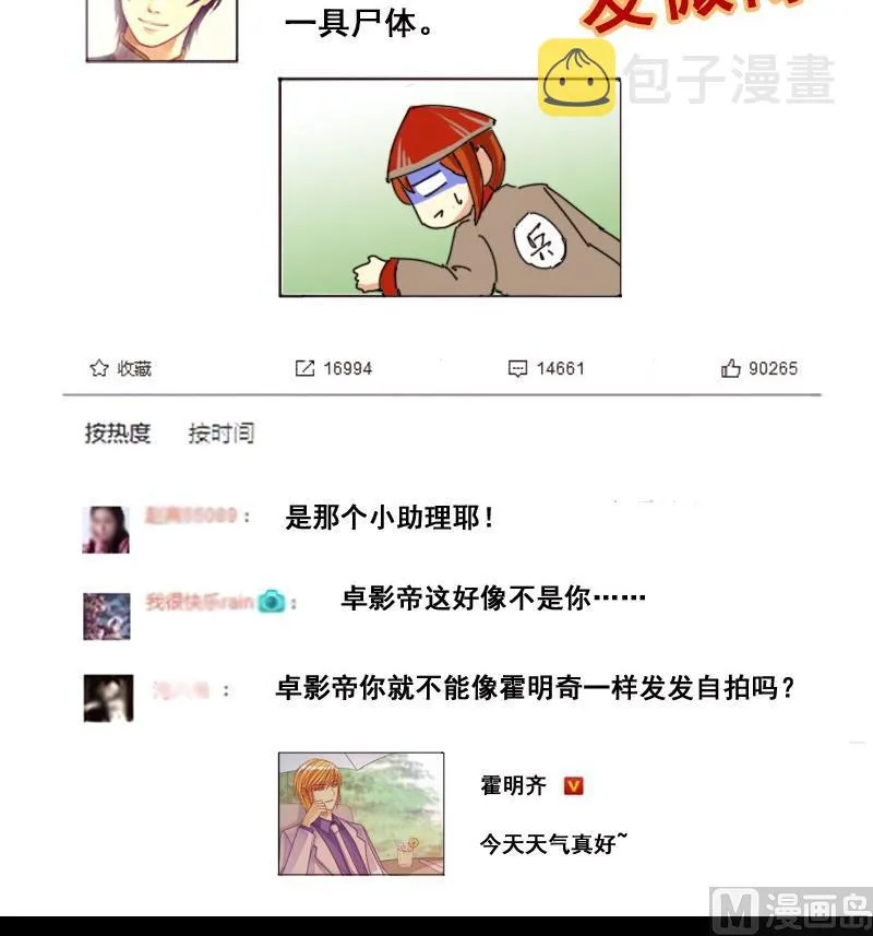 第76话群众演员 2 第33页