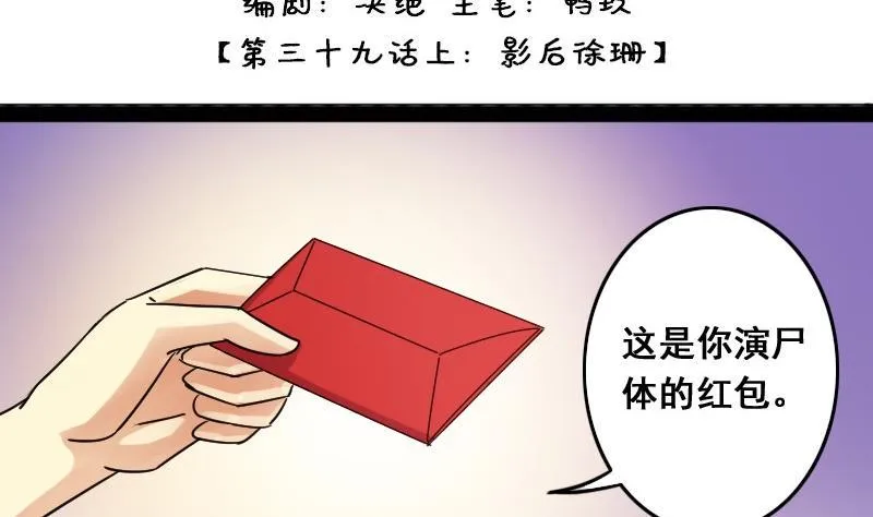 第77话影后徐珊 1 第2页