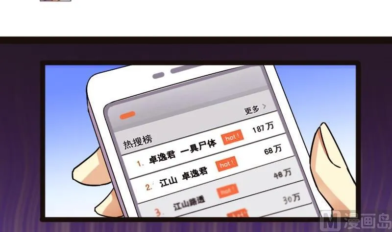 第77话影后徐珊 1 第12页