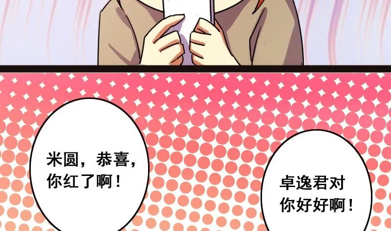 第77话影后徐珊 1 第14页