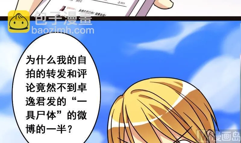 第77话影后徐珊 1 第18页