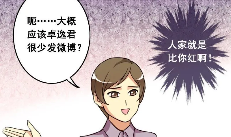 第77话影后徐珊 1 第20页