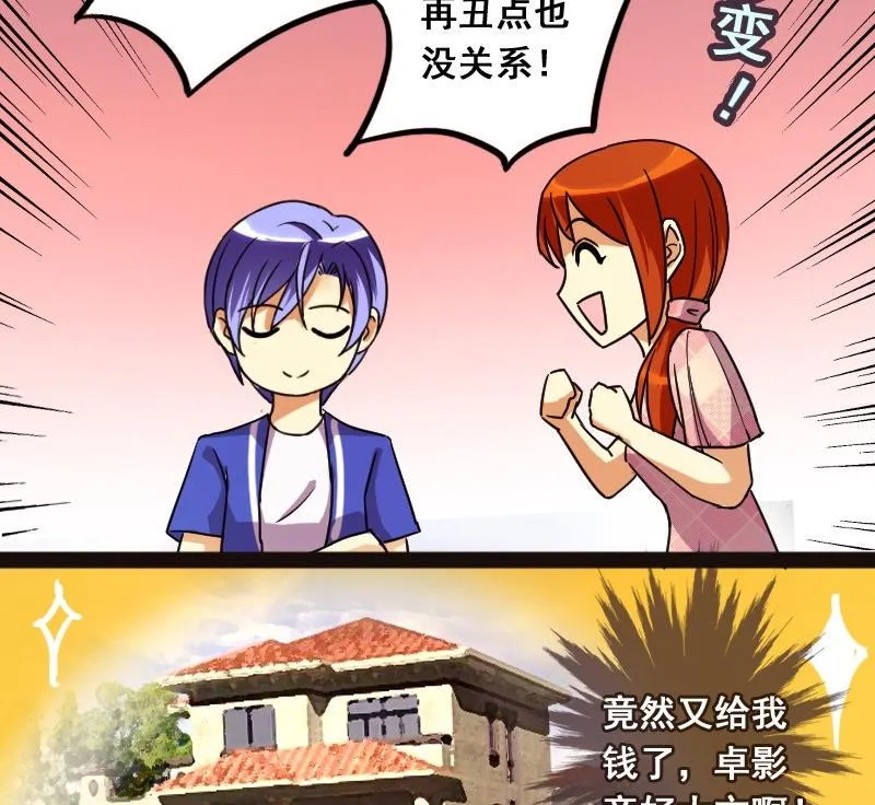 第77话影后徐珊 1 第29页
