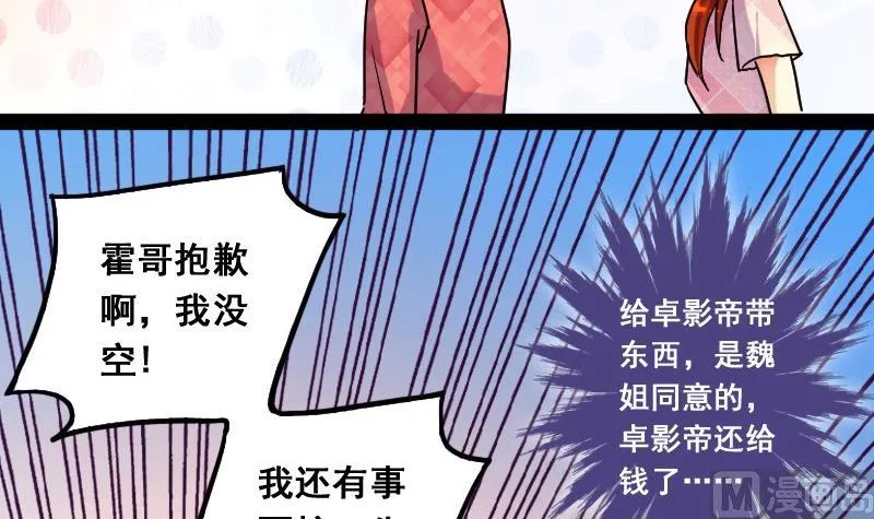 第78话影后徐珊 2 第6页