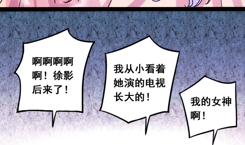 第78话影后徐珊 2 第16页