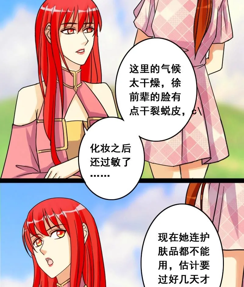 第78话影后徐珊 2 第28页
