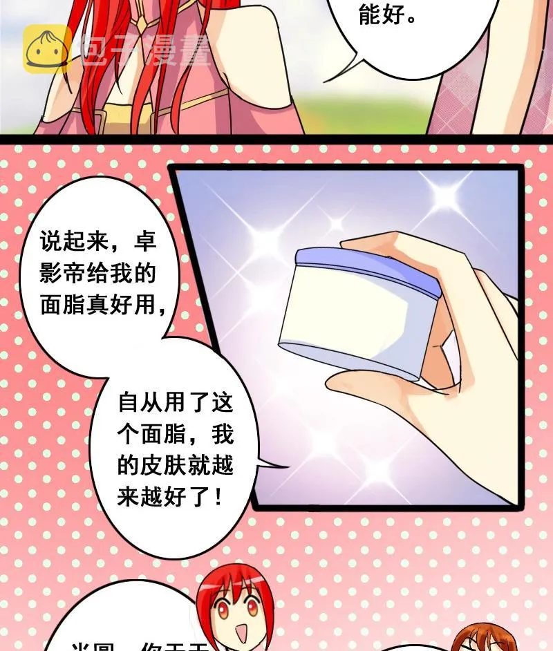 第78话影后徐珊 2 第29页