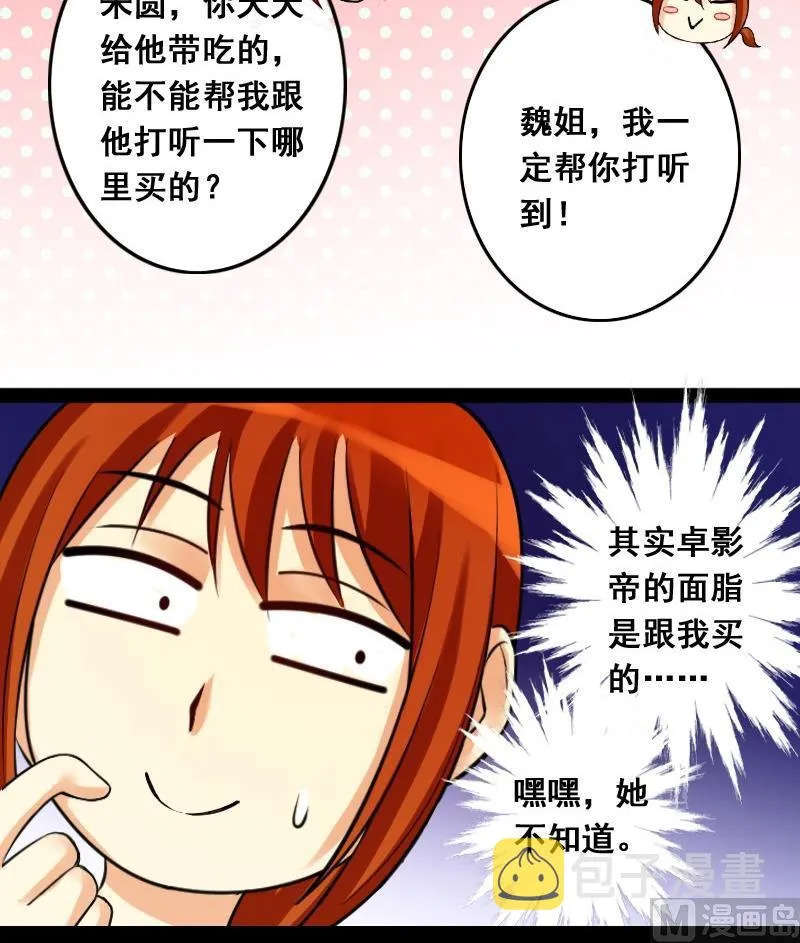 第78话影后徐珊 2 第30页