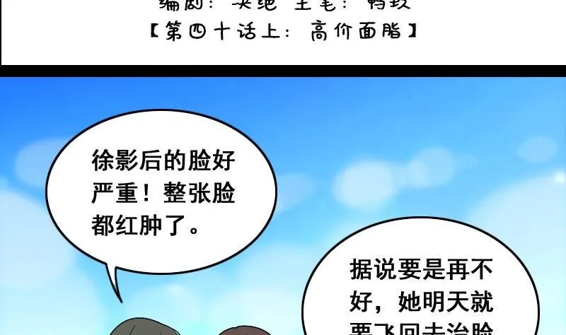 第79话高价面脂 1 第2页