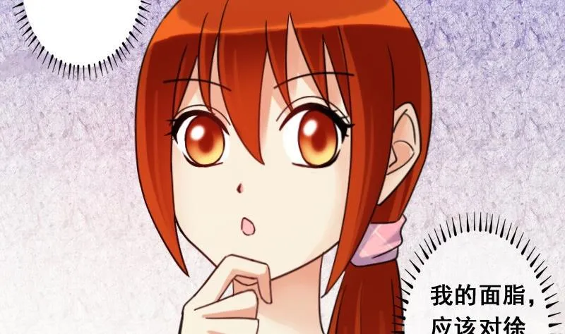 第79话高价面脂 1 第5页