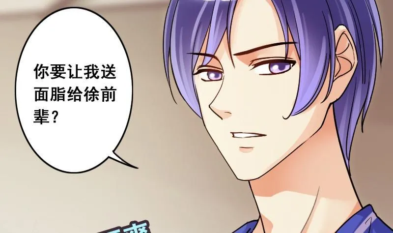 第79话高价面脂 1 第8页