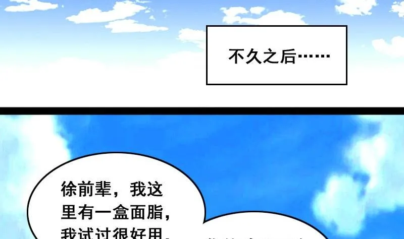第79话高价面脂 1 第19页