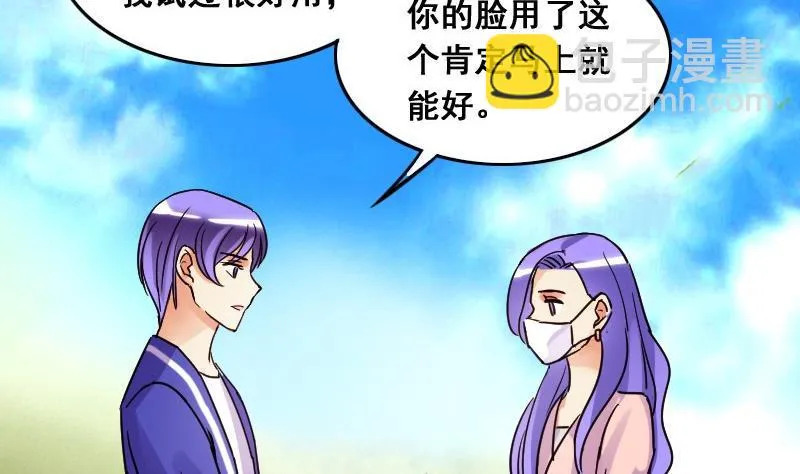 第79话高价面脂 1 第20页