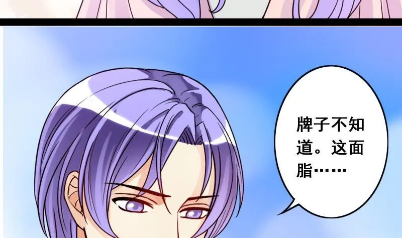 第79话高价面脂 1 第23页