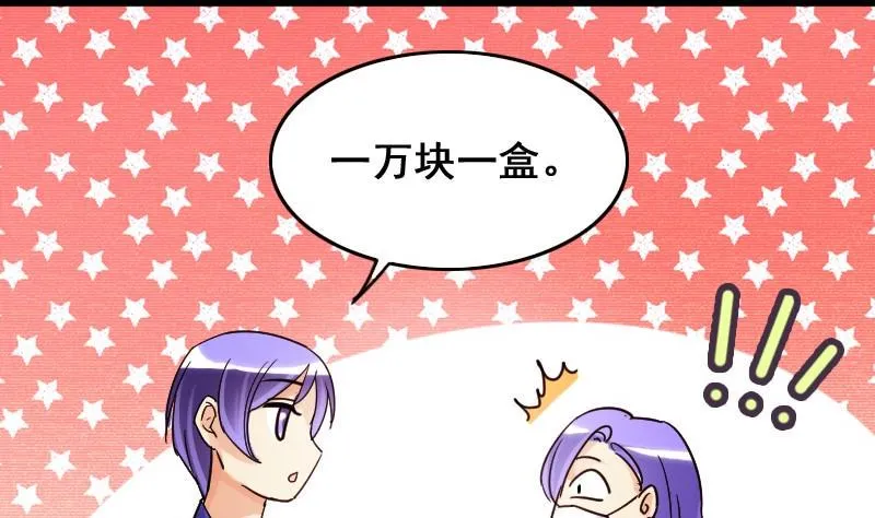 第79话高价面脂 1 第25页