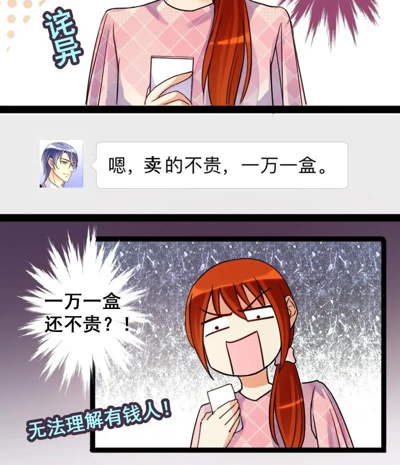 第79话高价面脂 1 第29页