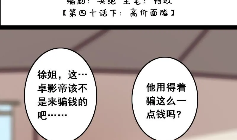 第80话高价面膜2 第2页