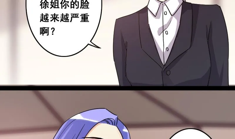 第80话高价面膜2 第5页